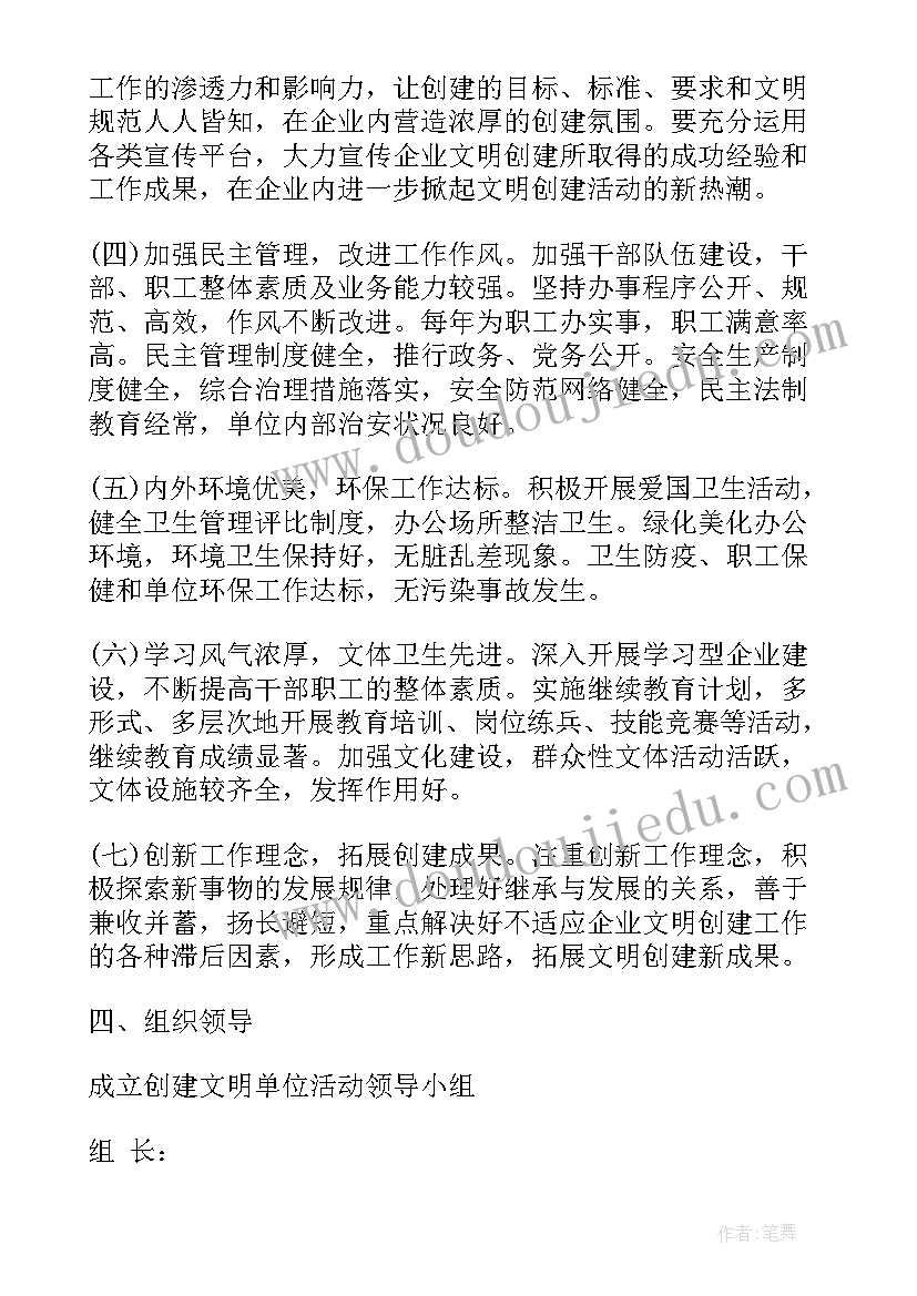 最新单位社保工作计划(通用10篇)