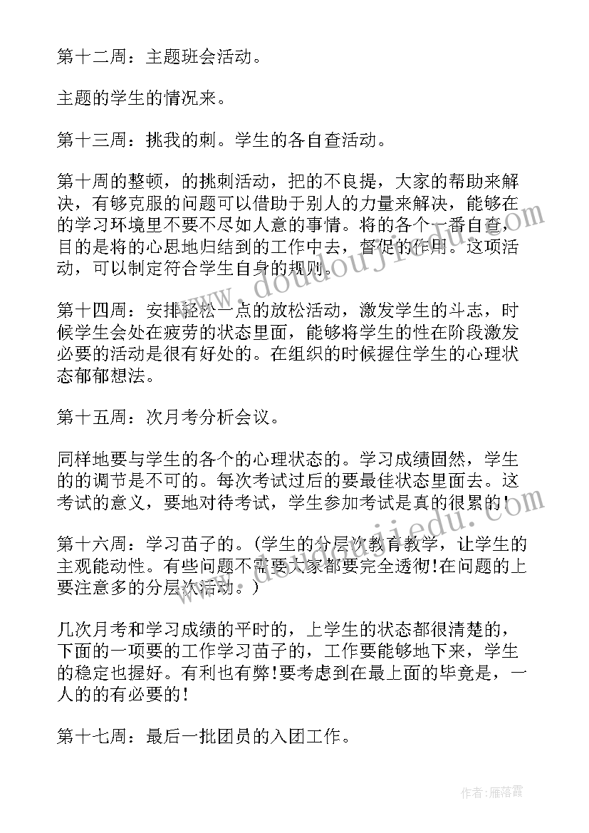 2023年机务工作计划及思路(优秀7篇)