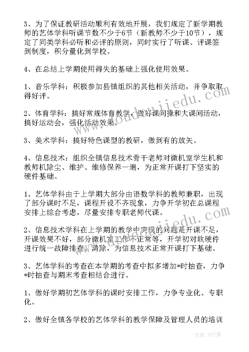 最新体艺科组简介 小学体育科组工作计划(汇总5篇)