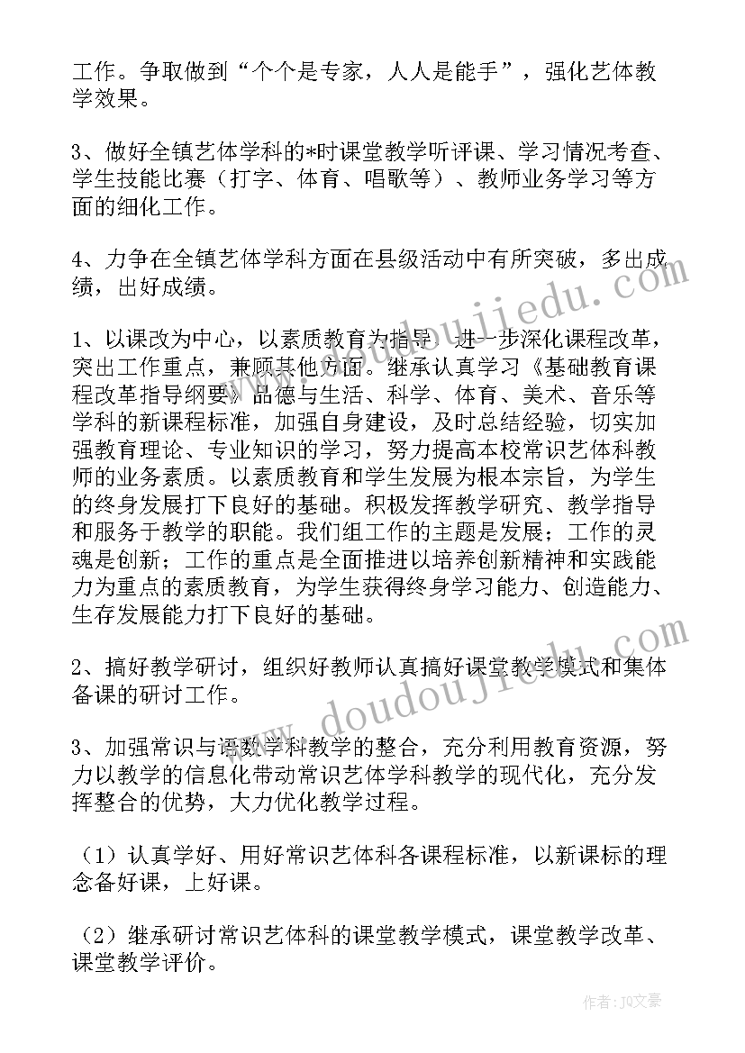 最新体艺科组简介 小学体育科组工作计划(汇总5篇)