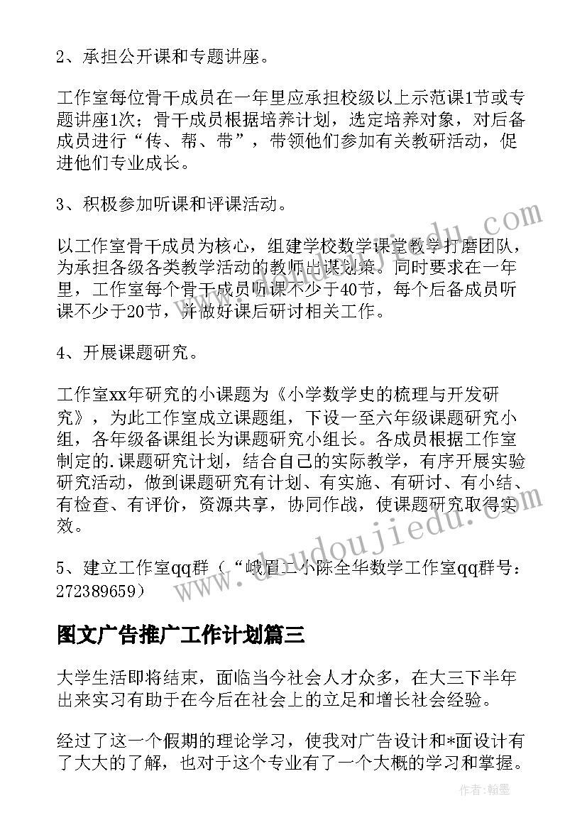 2023年图文广告推广工作计划(精选5篇)