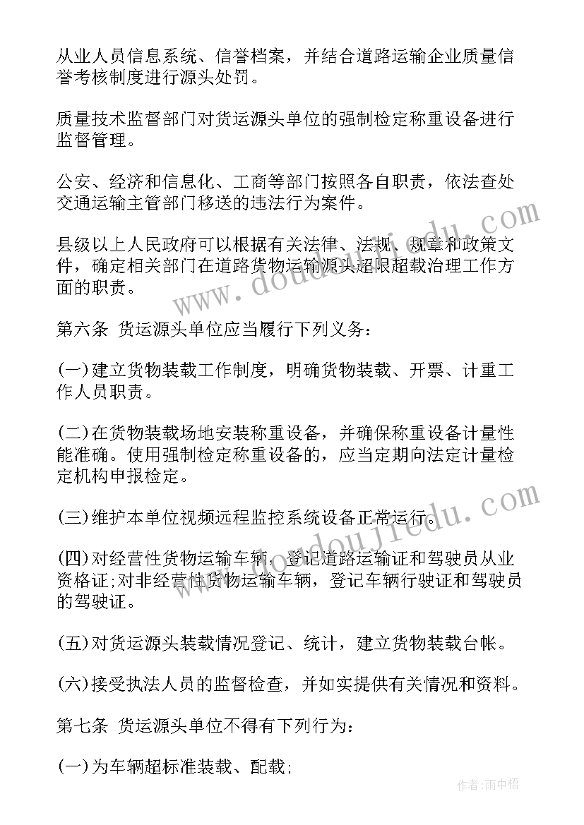 最新治理超限超载工作方案 广东省道路货物运输源头超限超载治理办法(模板5篇)