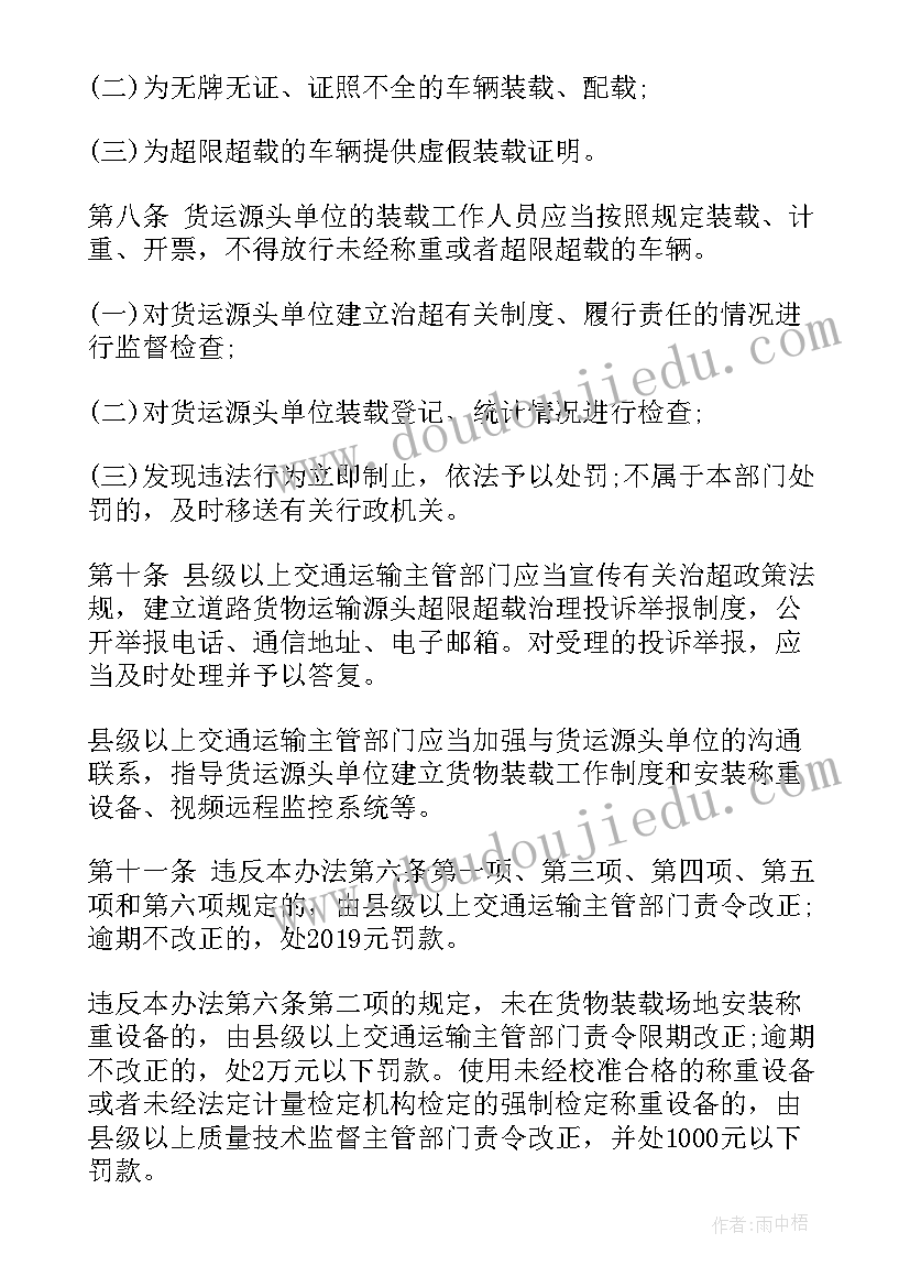 最新治理超限超载工作方案 广东省道路货物运输源头超限超载治理办法(模板5篇)