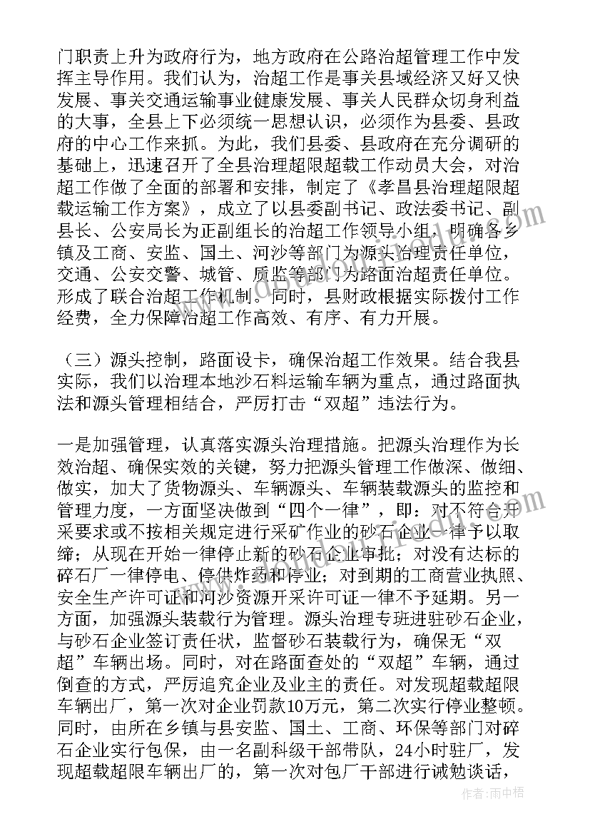 最新治理超限超载工作方案 广东省道路货物运输源头超限超载治理办法(模板5篇)