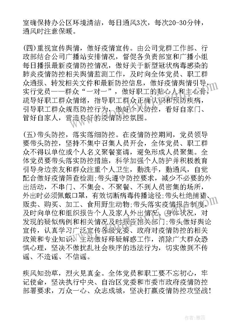 疫情班主任工作计划初三 疫情指挥工作计划(优秀6篇)