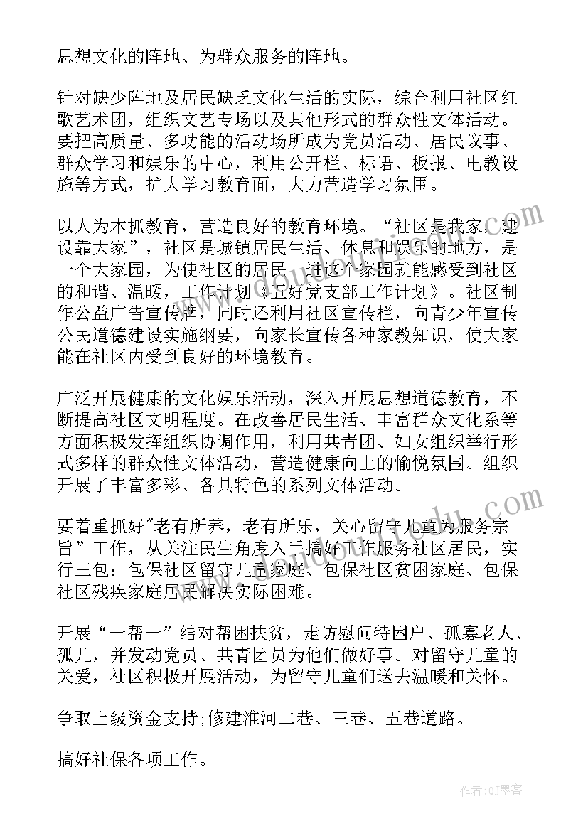 最新党支部亮点工作实施方案(优秀9篇)