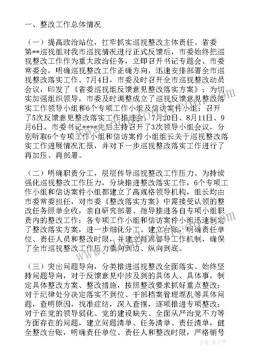 最新人大督查室工作计划和目标(模板6篇)