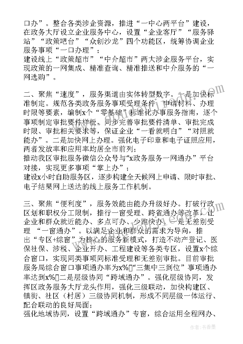 授信审批处工作计划 区行政审批服务局工作总结及工作计划(优质5篇)