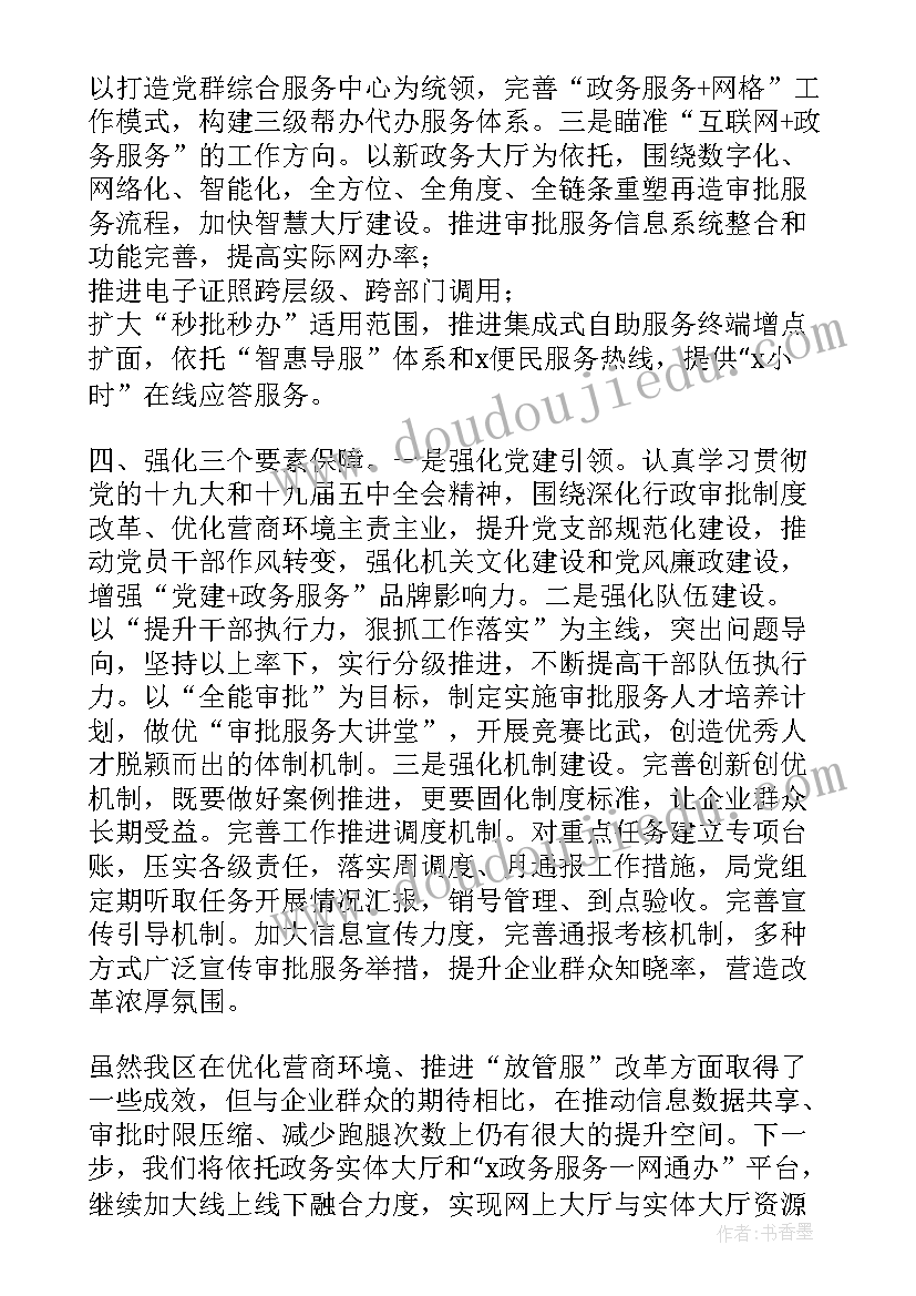 授信审批处工作计划 区行政审批服务局工作总结及工作计划(优质5篇)