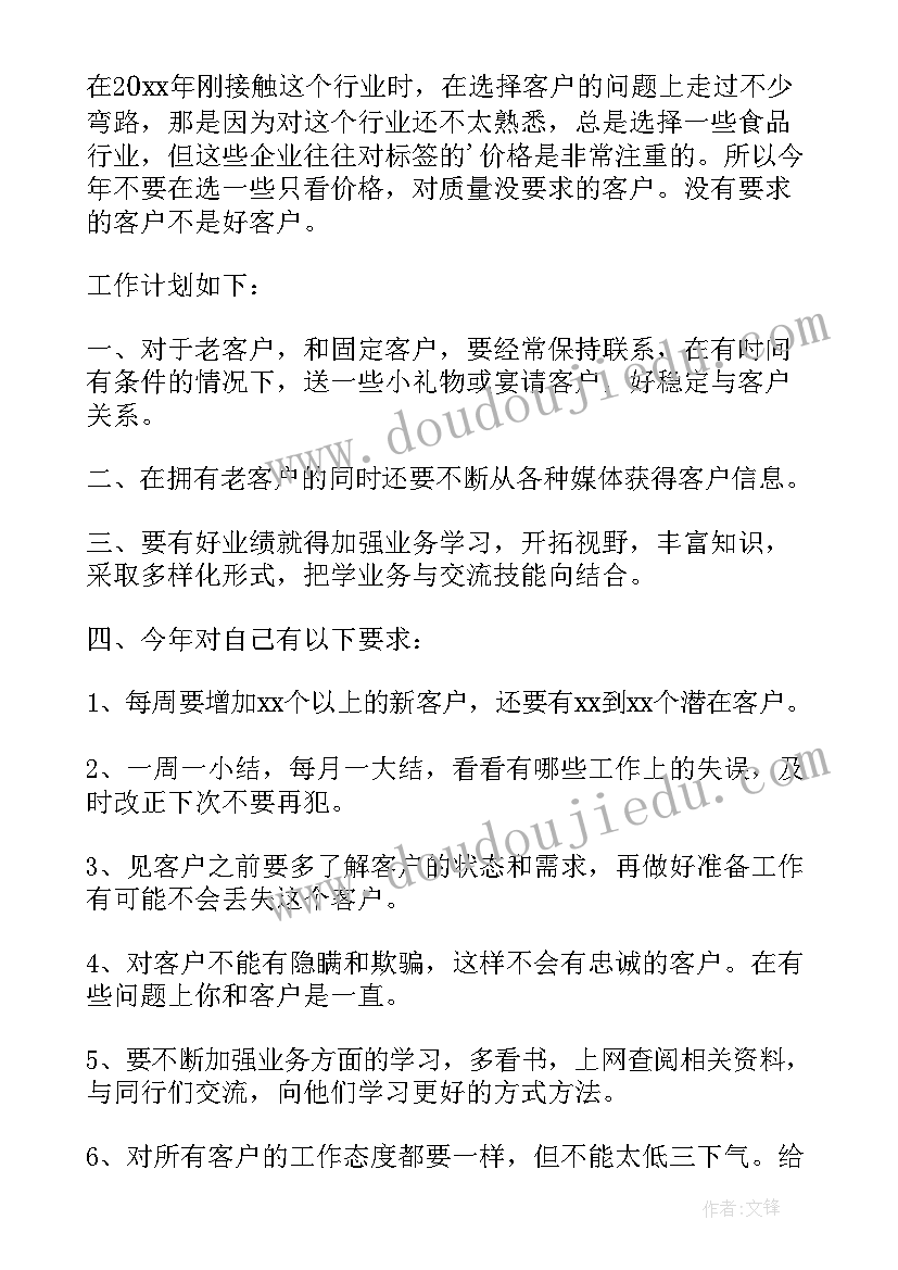 最新电器销售年度工作计划表 销售年度工作计划(通用9篇)