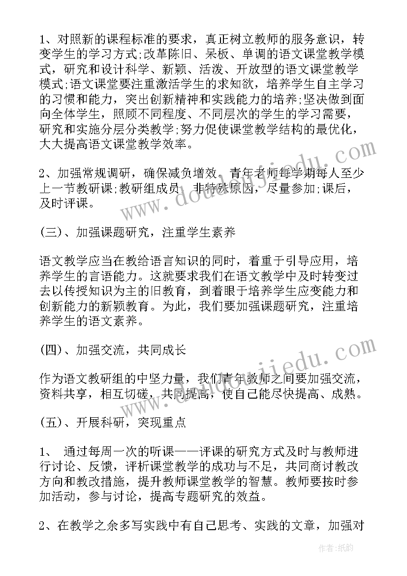 小学教研组工作实施方案(优秀8篇)