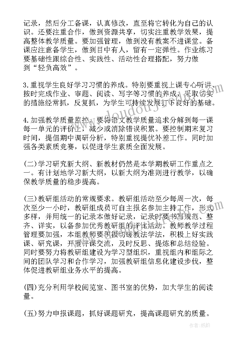 小学教研组工作实施方案(优秀8篇)