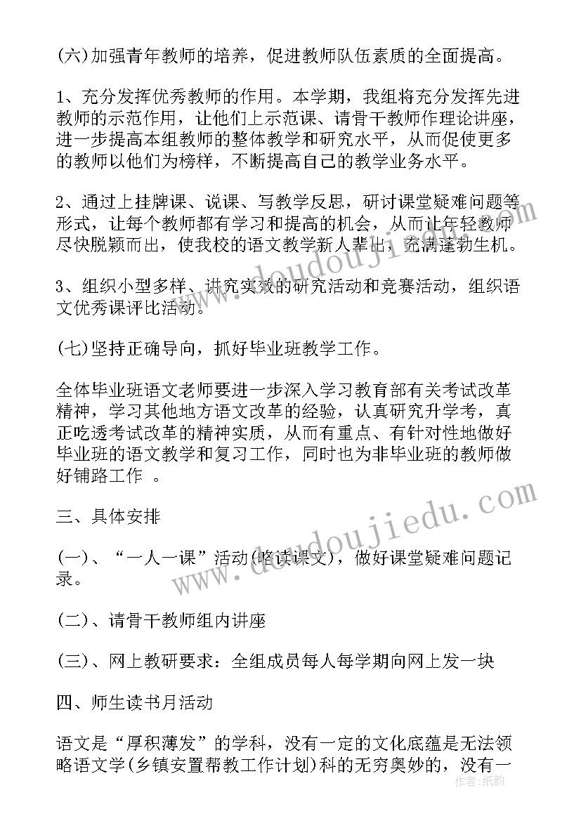 小学教研组工作实施方案(优秀8篇)