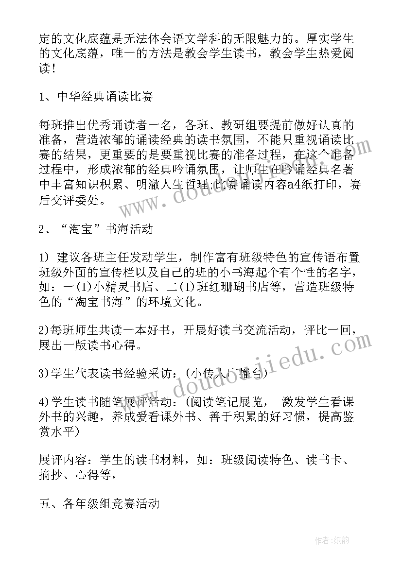 小学教研组工作实施方案(优秀8篇)