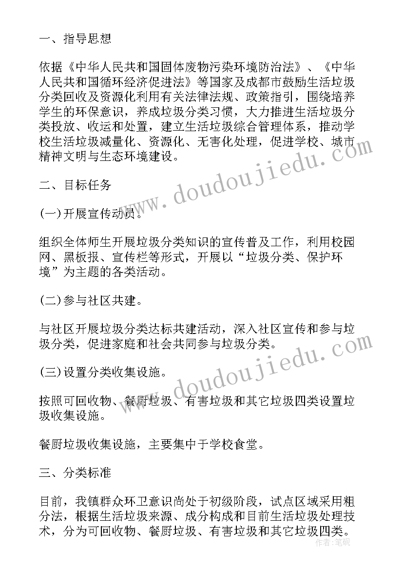 工厂垃圾分类管理办法 垃圾分类工作计划(模板6篇)