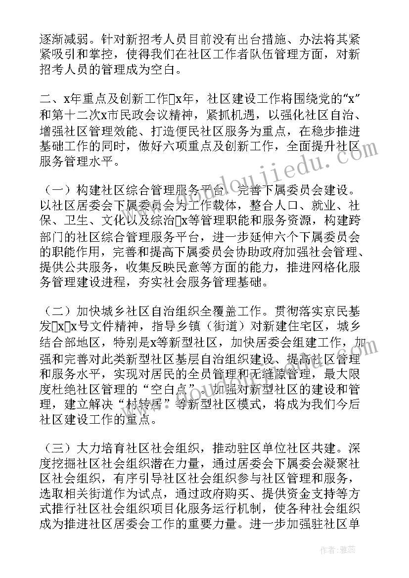 工作计划不到位(汇总5篇)