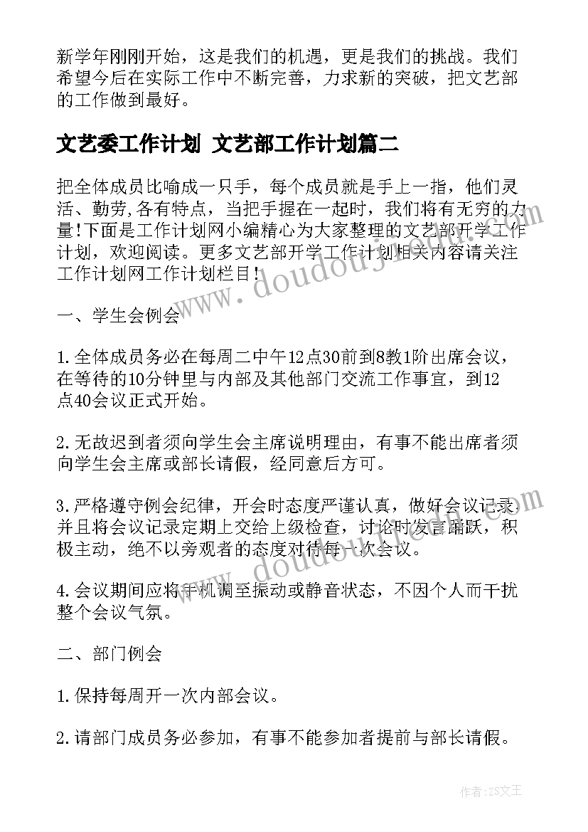 2023年文艺委工作计划 文艺部工作计划(模板10篇)