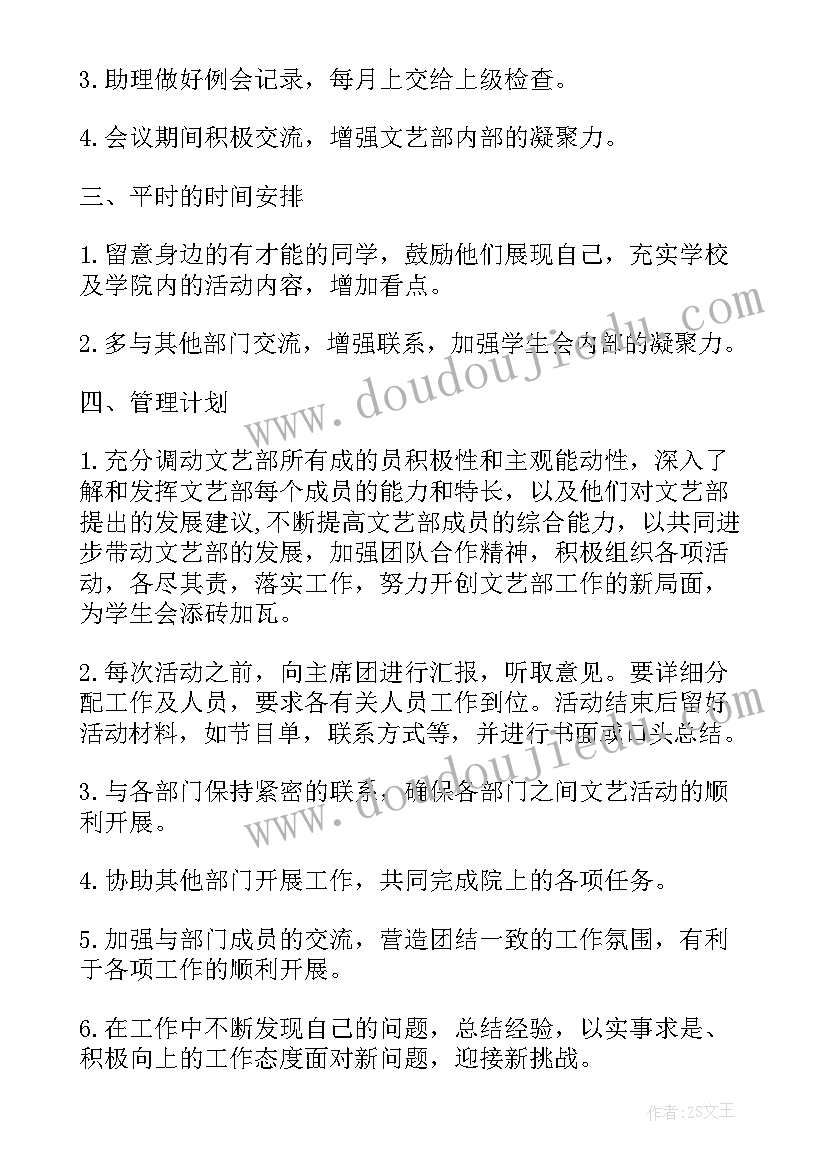 2023年文艺委工作计划 文艺部工作计划(模板10篇)