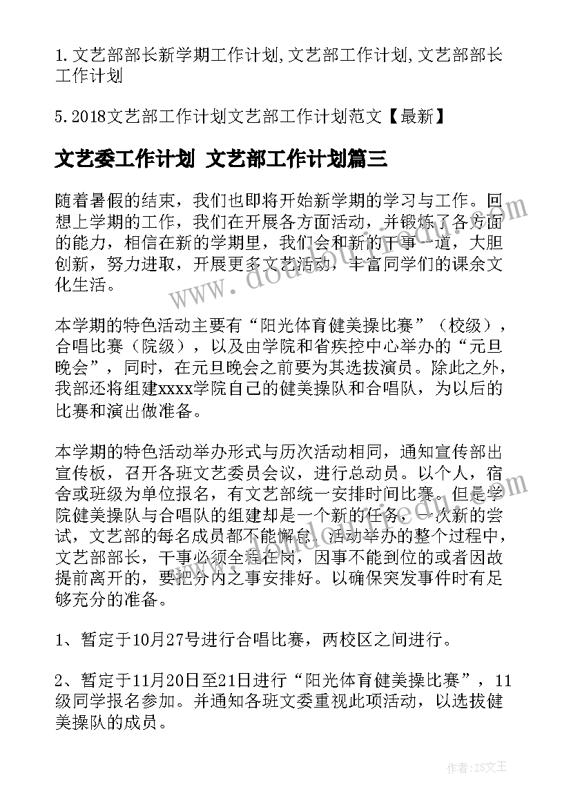 2023年文艺委工作计划 文艺部工作计划(模板10篇)