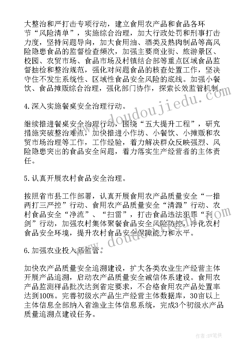 最新乡镇地质安全工作计划(汇总8篇)