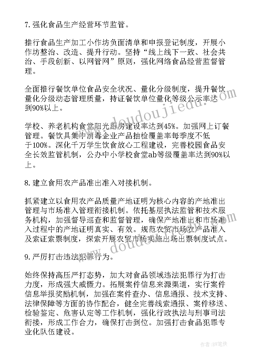 最新乡镇地质安全工作计划(汇总8篇)