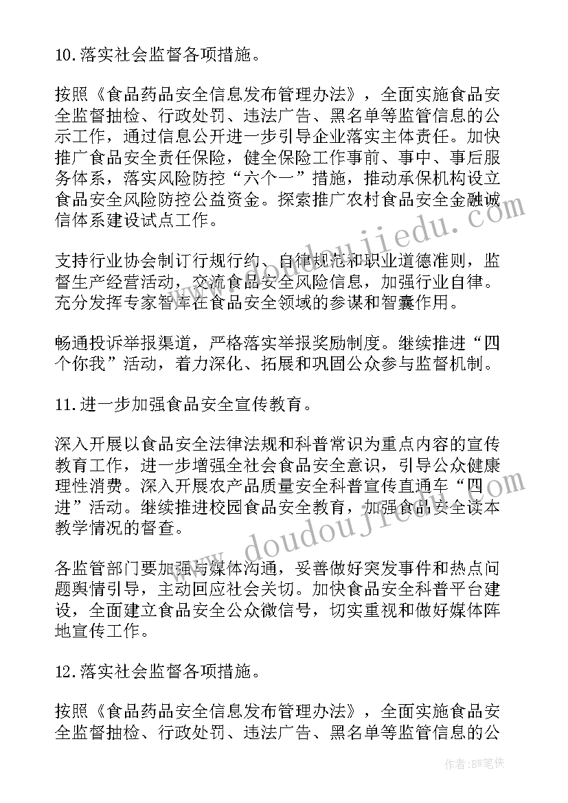 最新乡镇地质安全工作计划(汇总8篇)