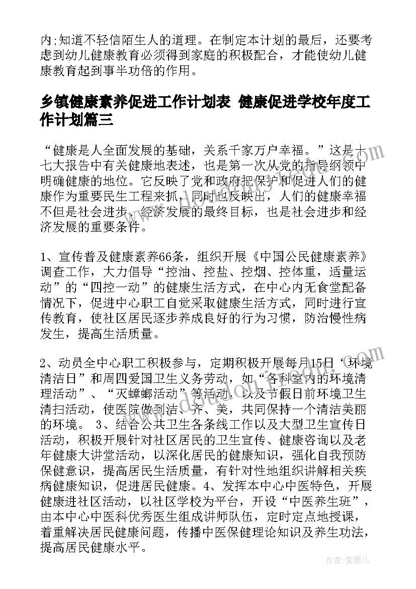 2023年乡镇健康素养促进工作计划表 健康促进学校年度工作计划(模板7篇)