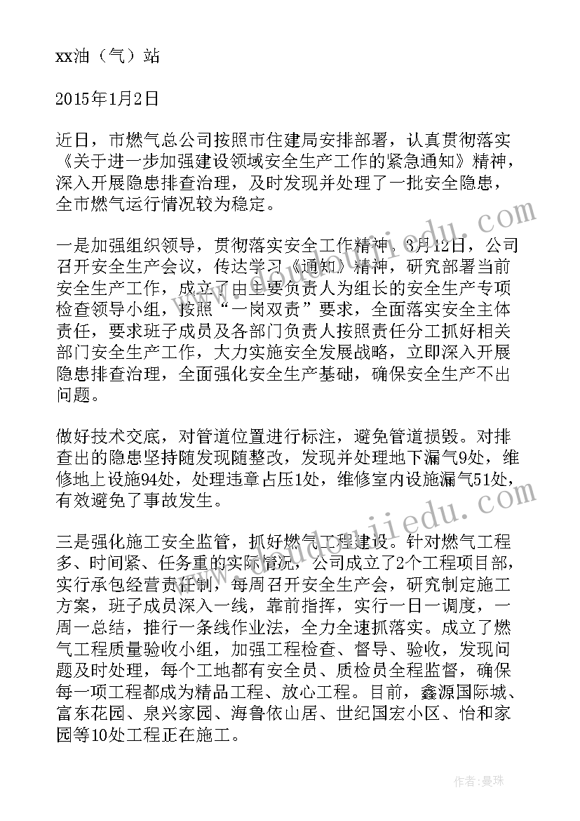 最新社区燃气安全检查工作方案(大全6篇)