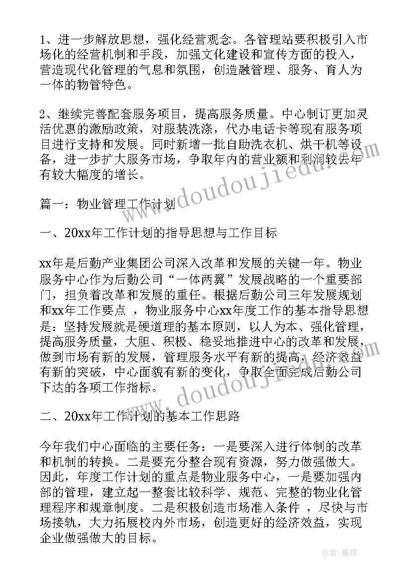 2023年物业员工安全工作计划(精选7篇)