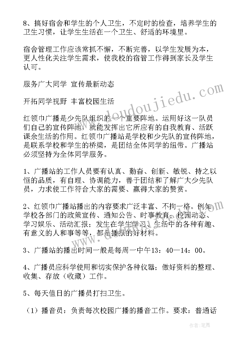 最新宿舍维修项目 宿舍工作计划(通用10篇)