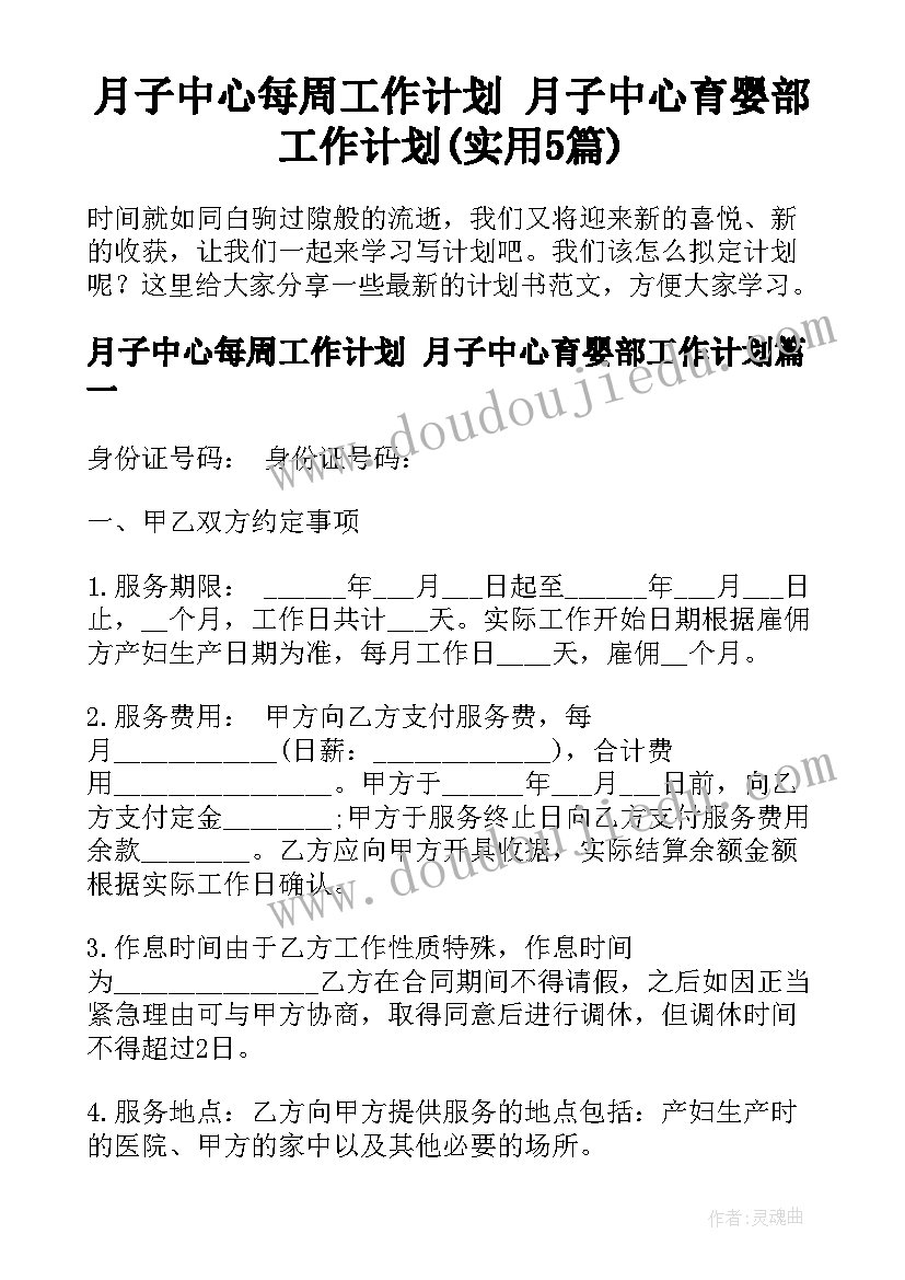 月子中心每周工作计划 月子中心育婴部工作计划(实用5篇)