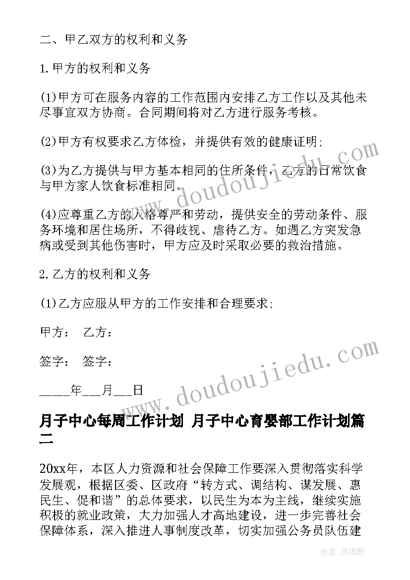 月子中心每周工作计划 月子中心育婴部工作计划(实用5篇)