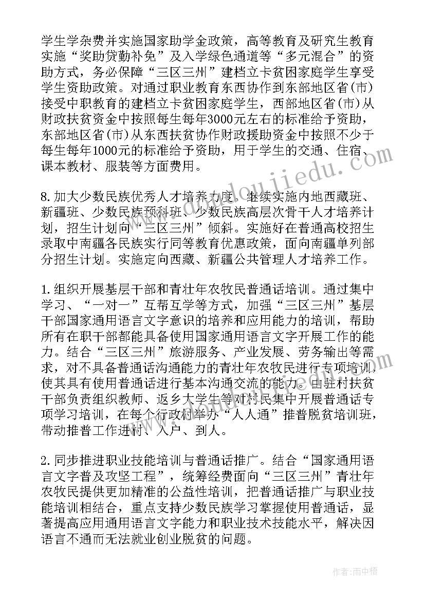 脱贫攻坚普查工作汇报(大全8篇)