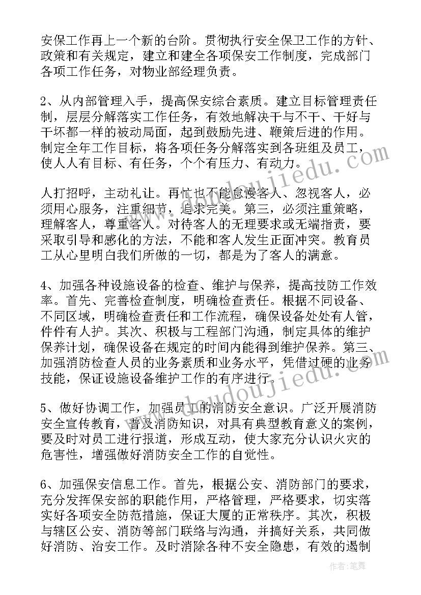 最新医院保安工作总结 物业保安工作计划(通用6篇)