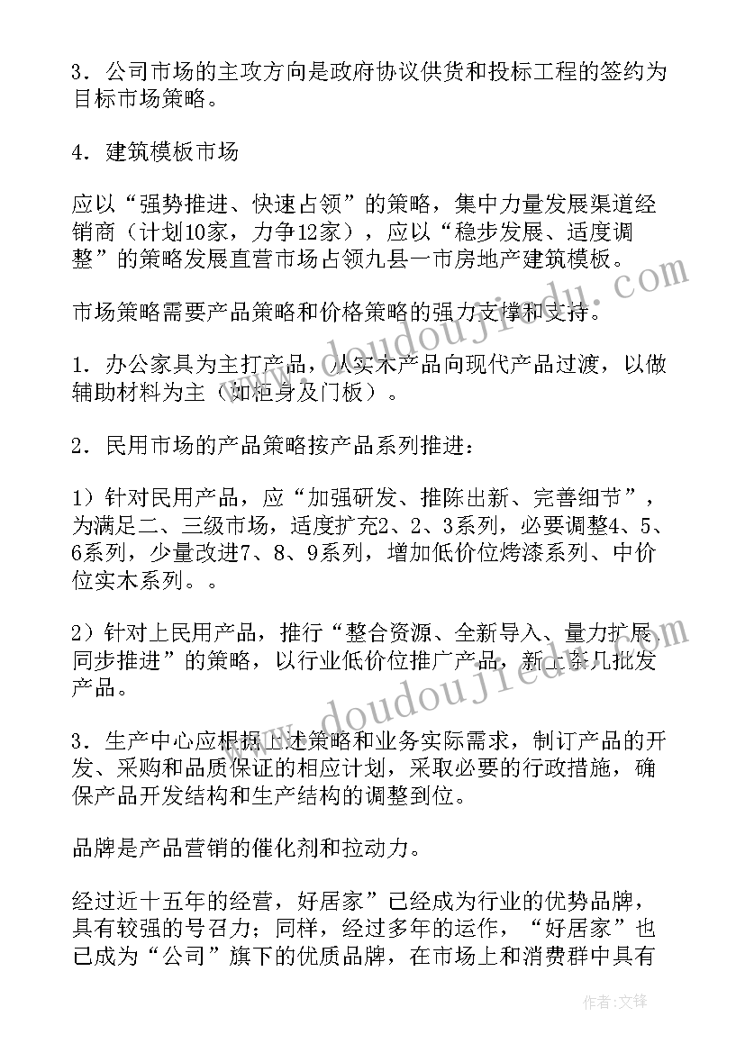 外贸部门新年工作计划和目标 部门新年度工作计划字(通用5篇)