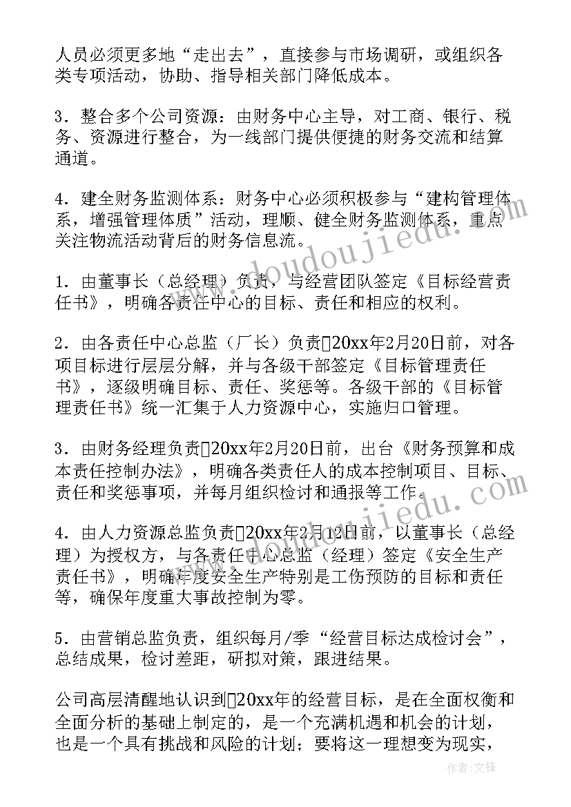 外贸部门新年工作计划和目标 部门新年度工作计划字(通用5篇)