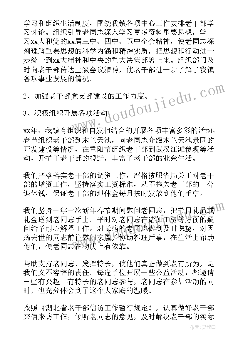 乡镇老干部工作计划 乡镇工作计划(优秀7篇)