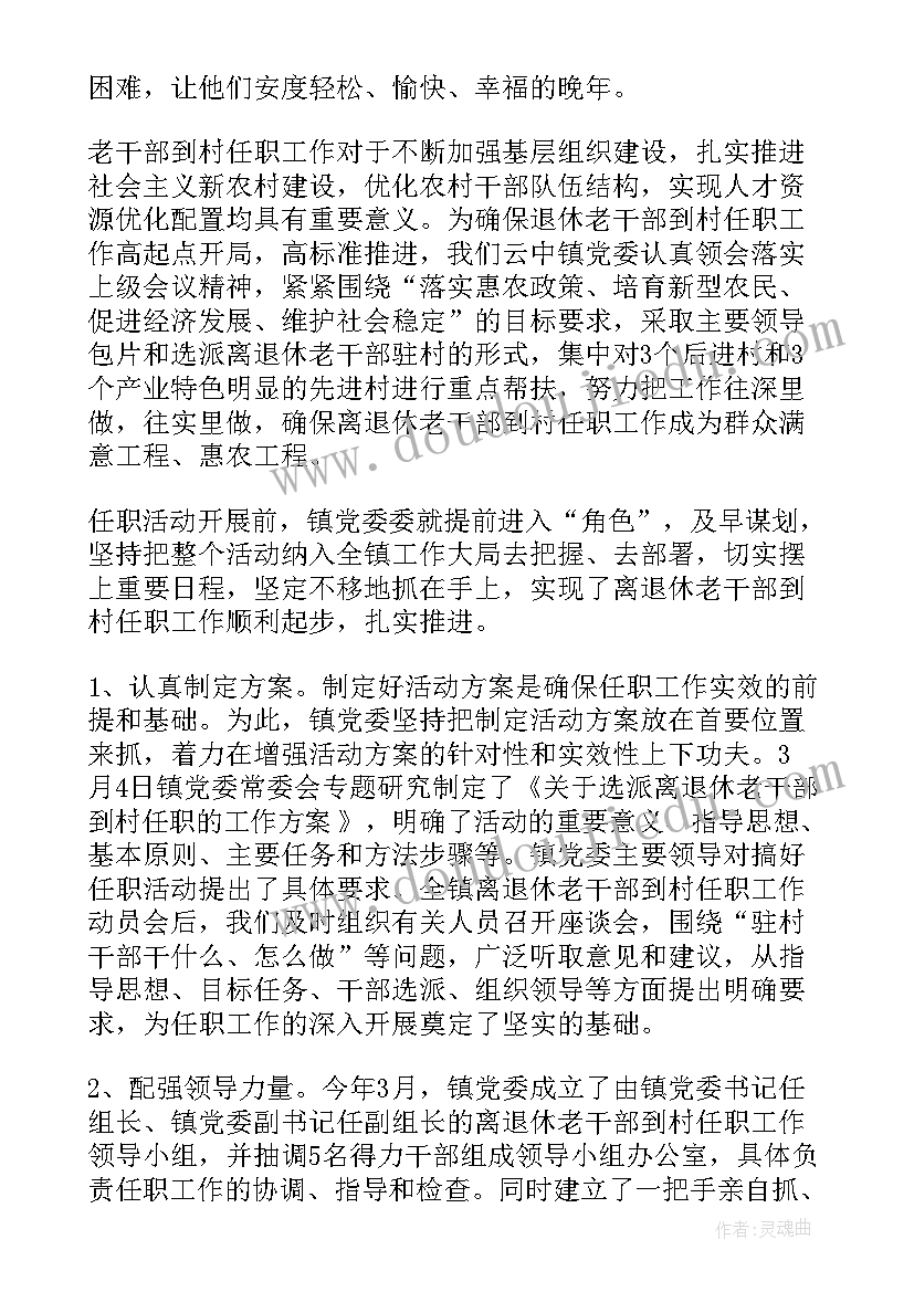 乡镇老干部工作计划 乡镇工作计划(优秀7篇)