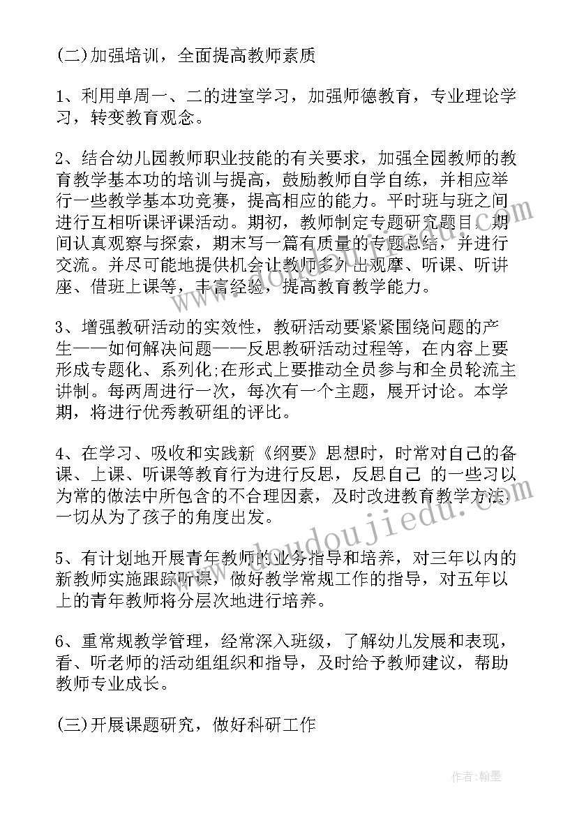 托管中心的工作计划和目标(大全10篇)