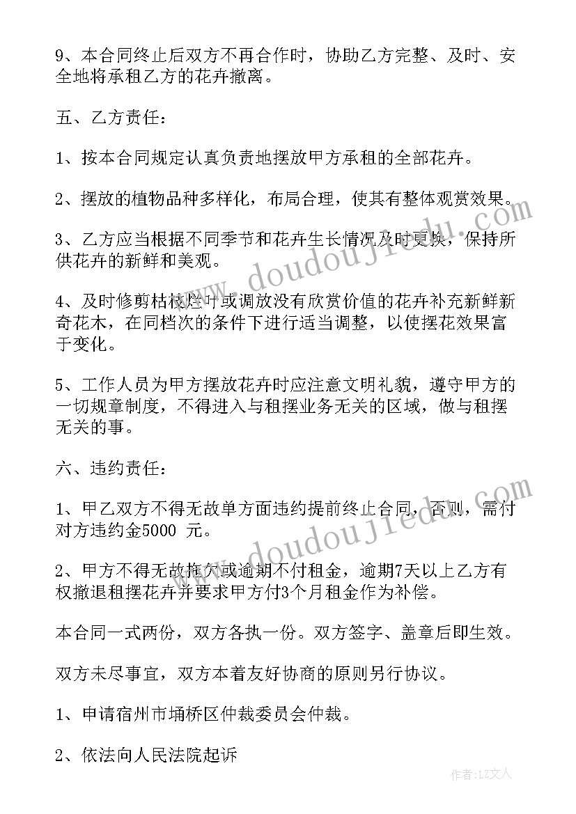 2023年绿植花卉工作计划 花卉绿植租赁合同(通用7篇)