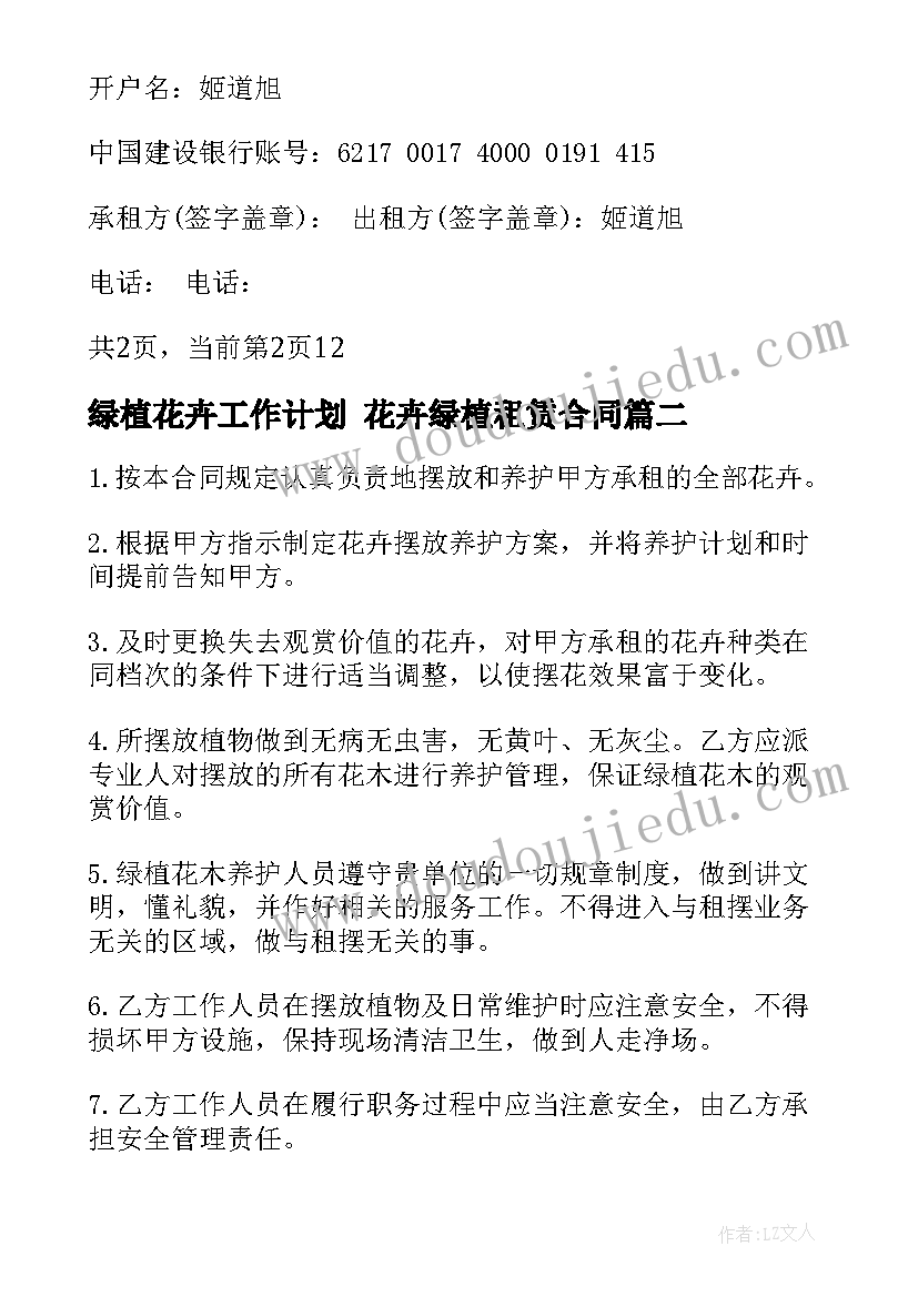 2023年绿植花卉工作计划 花卉绿植租赁合同(通用7篇)