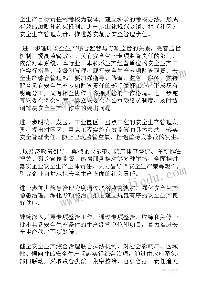 2023年物业安全生产工作计划表(精选7篇)