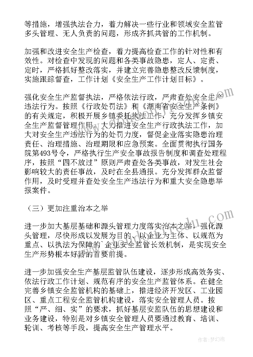 2023年物业安全生产工作计划表(精选7篇)