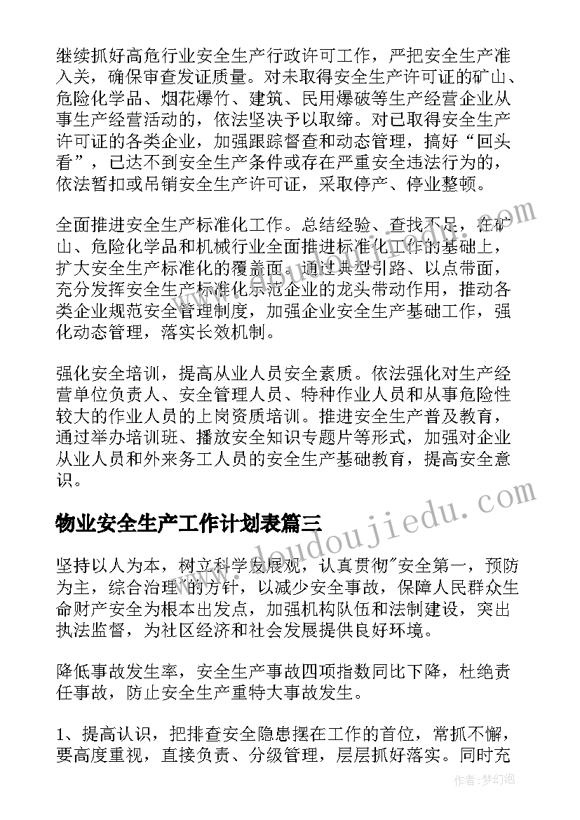 2023年物业安全生产工作计划表(精选7篇)