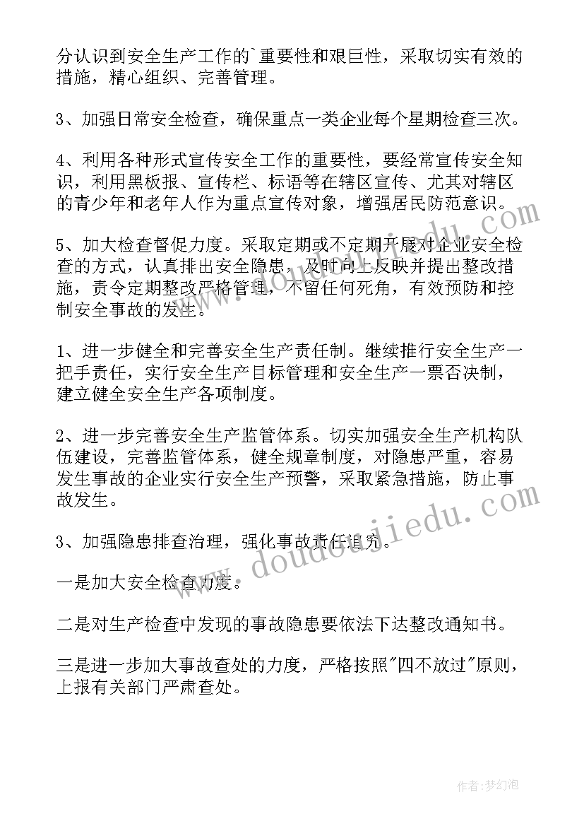 2023年物业安全生产工作计划表(精选7篇)