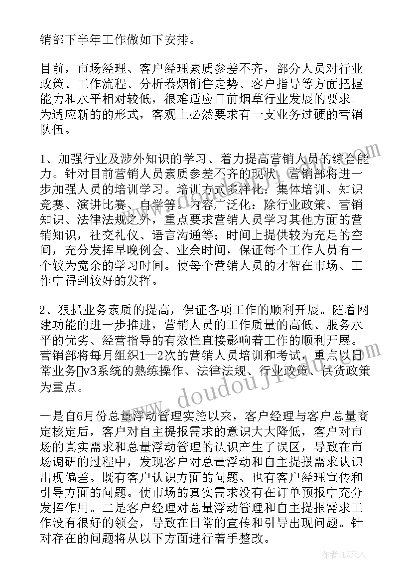 水务公司营销服务是干的 营销部门工作总结和工作计划(优秀6篇)