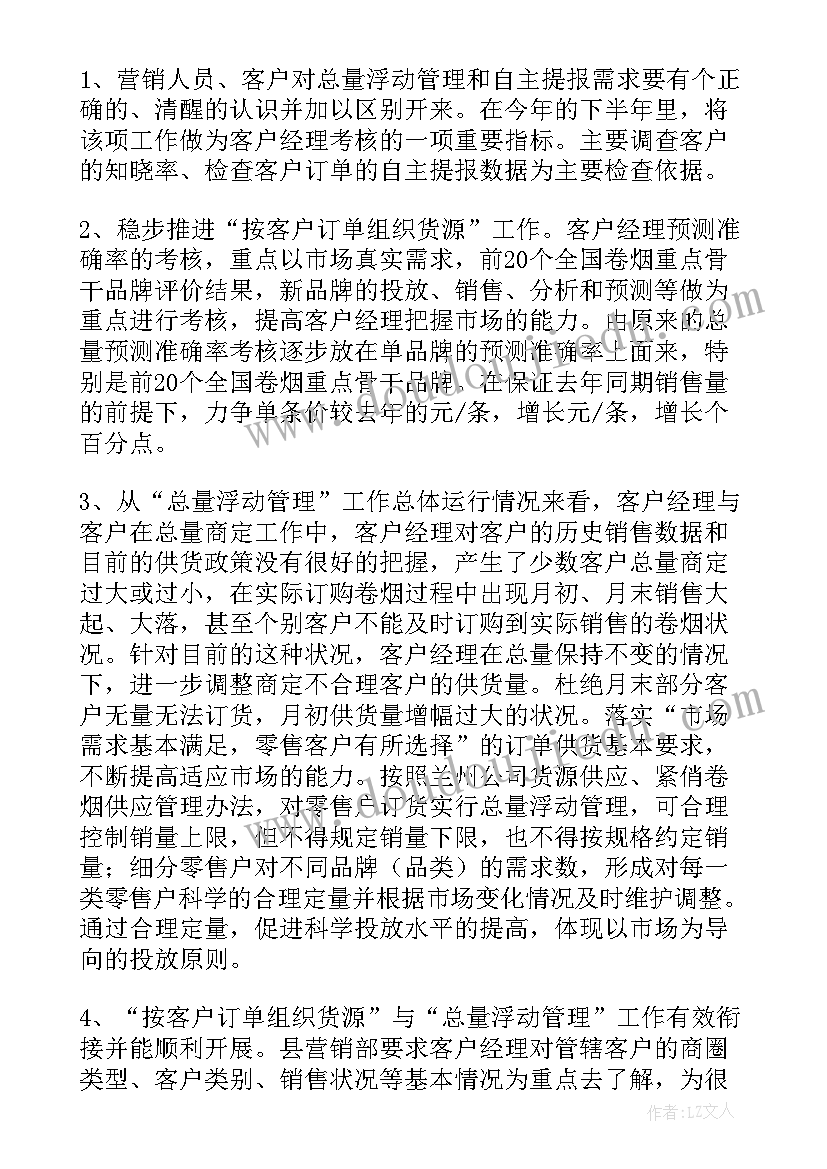 水务公司营销服务是干的 营销部门工作总结和工作计划(优秀6篇)