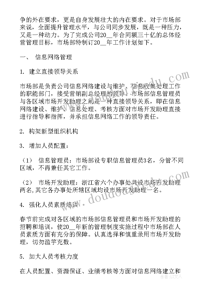 水务公司营销服务是干的 营销部门工作总结和工作计划(优秀6篇)