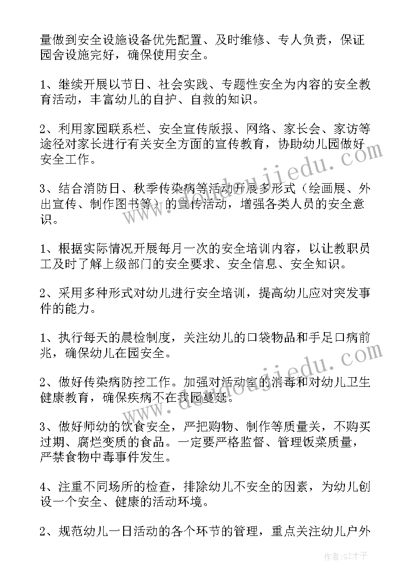 2023年纸箱厂车间生产工作计划 安全年度工作计划(实用10篇)