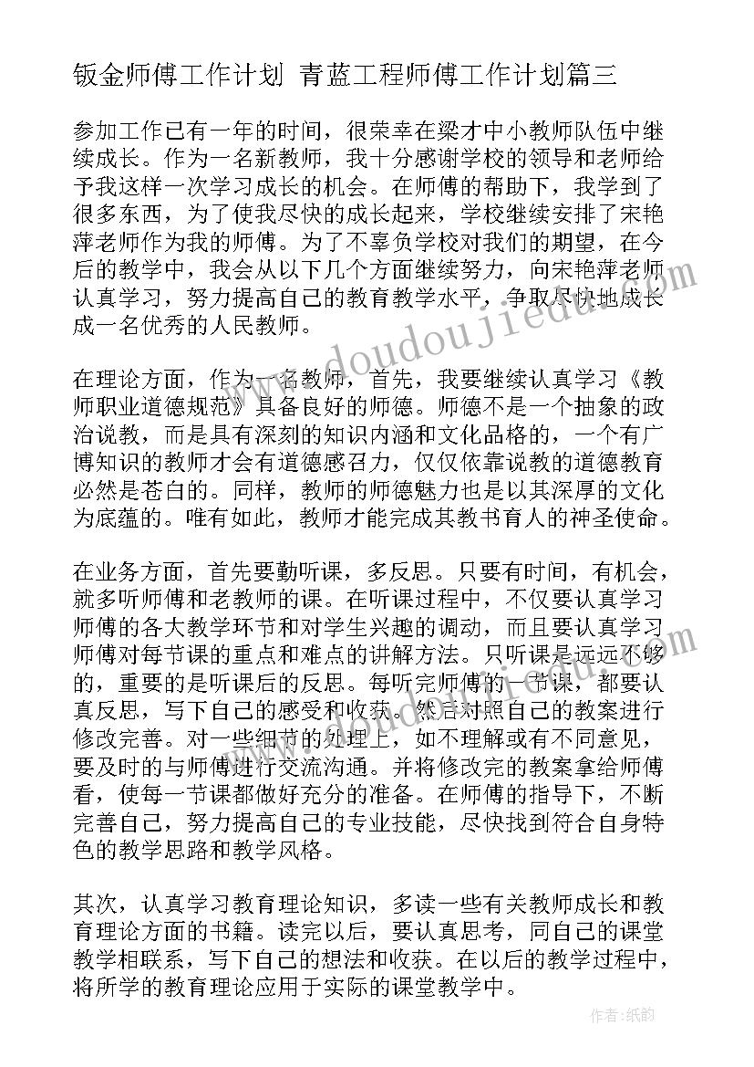 2023年钣金师傅工作计划 青蓝工程师傅工作计划(大全8篇)